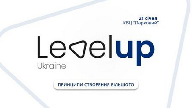 На бизнес-форуме Level Up Ukraine 2020 обсудят новые возможности для модернизации инфраструктуры Украины