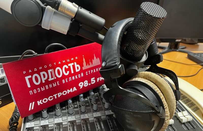Радио "Гордость" стало одной из самых непопулярных станций в России