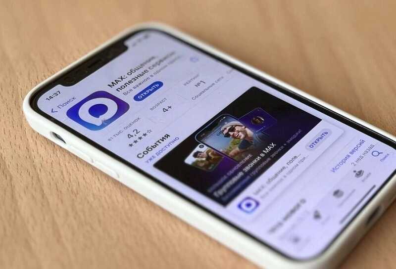В России мессенджер Max начал самопроизвольно устанавливаться на телефоны