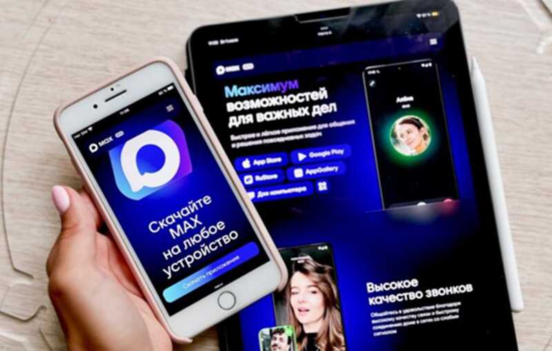 Мессенджер MAX оказался наиболее уязвимой службой в России: зафиксированы тысячи случаев взлома и утечек личной информации