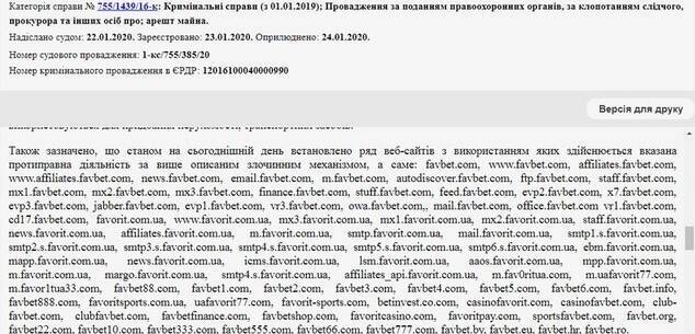 Кто защищает Андрея Матюху и FavBet от обвинений в связях с российским криминалом?
