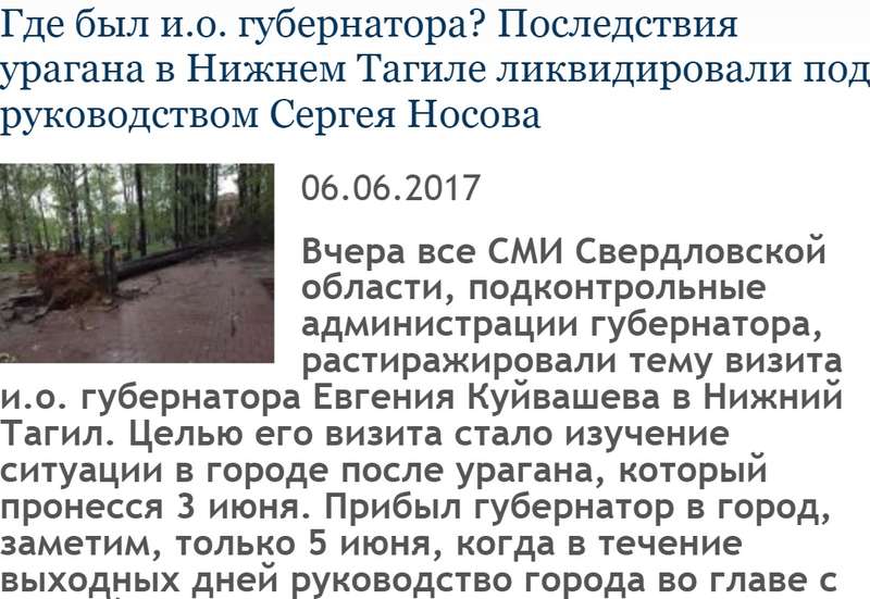 Путинград, Тагил, Носов, Чернокоз, предательство, коррупция, скандал, махинации, долги, Бычков, Чайка, олег, плохой, ФСБ, генпрокуратура