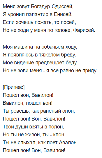 Пошел Вон Вавилон: Борис Гребенщиков приятно удивил песней про Путина, текст qqzikxiqdhikrglv