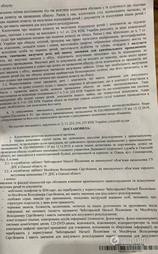 Дала $25 тысяч взятки: на Одесщине задержали главу налоговой. Фото и документ