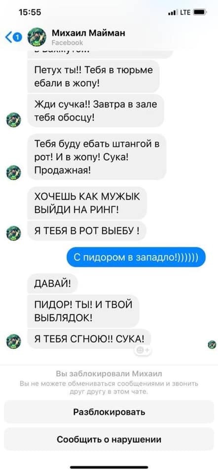 "Я тебя сгною, с*ка!" Кива после драки показал скандальную переписку