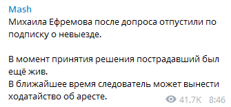 Ефремова не арестовали после ДТП. Скриншот: Telegram/ Mash ditziduiqdzglv