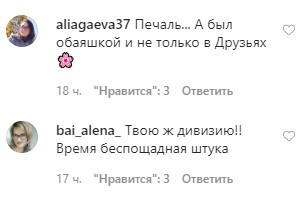 Звезда "Друзей" изменился до неузнаваемости