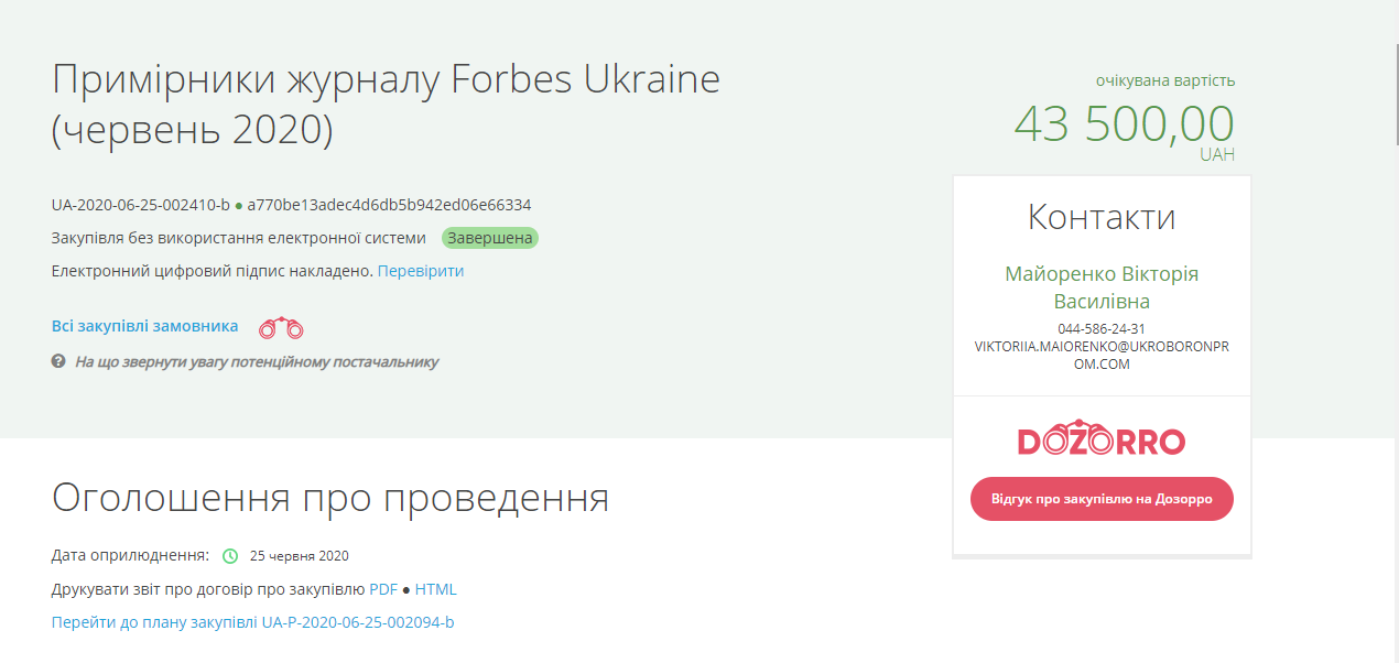 "Укроборонпром" купил 500 журналов Forbes на сумму более 40 тысяч гривен dzziqztidqdiduglv