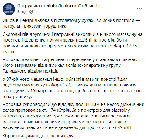 В новогоднюю ночь пьяный мужчина устроил стрельбу в центре Львова. Скриншот: полиция