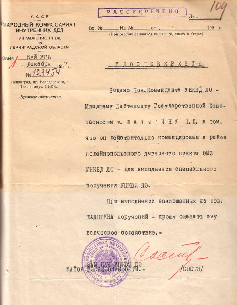 Ленинградский мартиролог. Т. 8. 2008. Ил. 143.