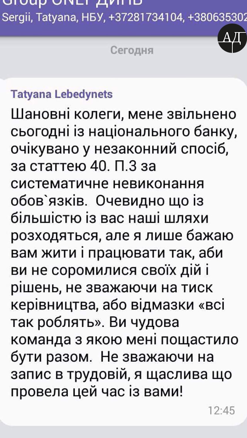 Госпожа Лебединец - подписывала письмо на Рожкову, в котором шла речь о значительных юридических рисках при инспектировании ПриватБанка и подготовке forensic audit компанией Kroll.  utidrtithiqrzglv