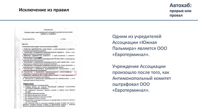 Теневые схемы ГФС. Кто управляет таможней. Сколько остается в тени 04