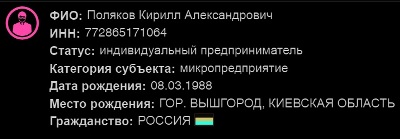 Поляков, Диалог-Оптим, розыск, Сливинская, Украина, Порошенко, Аваков, скандал, паспорт, подделка, ФНС, Росфинмониторинг