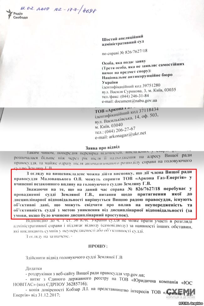 Заяву про відвід судді Земляній підготували і в НАБУ, яке є третьою стороною у справі