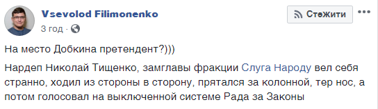 Спрятался за колонну Добкина: в Раде засняли странное поведение "слуги" Тищенко. Видеофакт