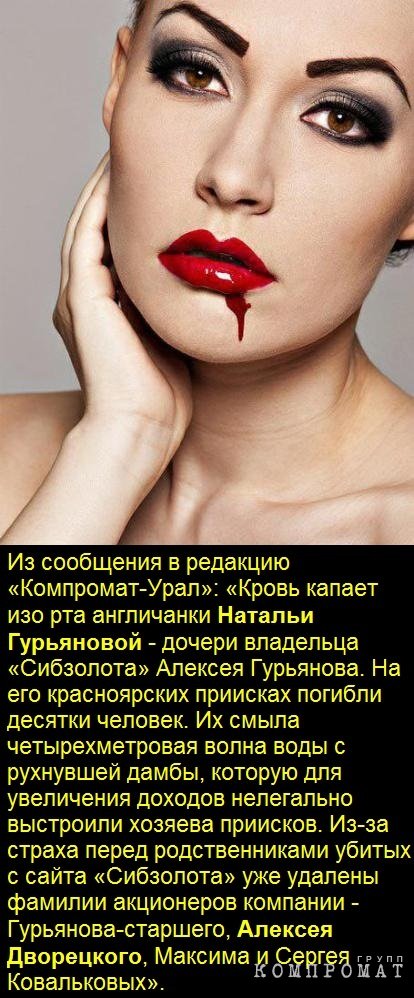 «Всем семейством уже в Бостон укатили». Иностранный балдёж бенефициаров смертоносного российского «Сибзолота» qxdidqriqqqixqglv