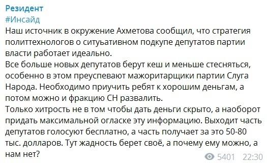 Ахметов покупает фракцию "Слуги народа": часть депутатов получает по 50-80$ тысяч kriqquiqudiqqdglv