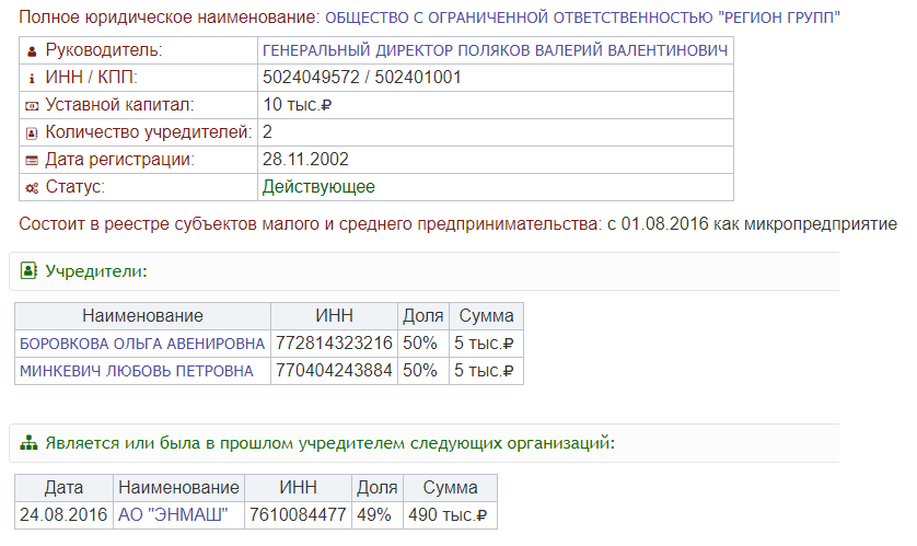 ООО Регион Групп.png