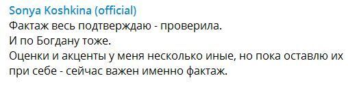 Кошкиной досталось от Богдана из-за информации о драке с Бакановым, фото