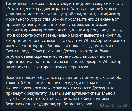 Зеленский тратит ресурсы впустую? Можно ли узнать, кто такой Джокер