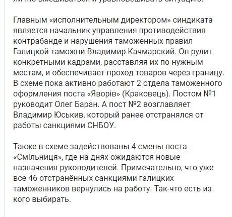 Владимир Юськив из ОПГ «Вовы Морды» продолжает работать на таможне несмотря на санкции от СНБО