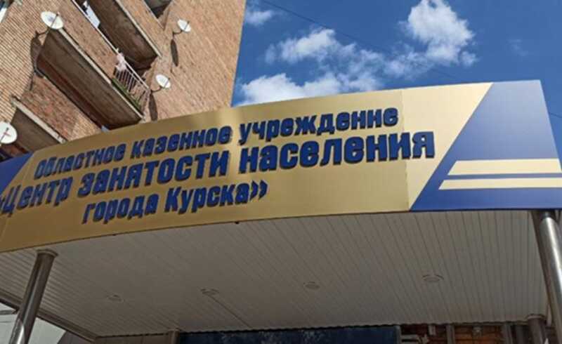 В Курске государственное учреждение скрывает нарушения в кадровой политике и препятствует проведению реформ